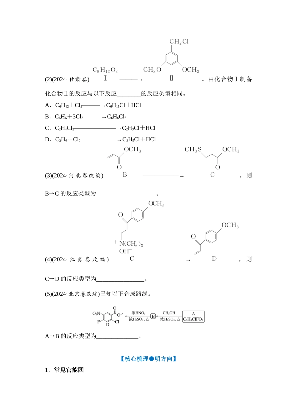 大单元八 专题三 有机物的命名、官能团、有机反应类型（学生版）.docx_第3页