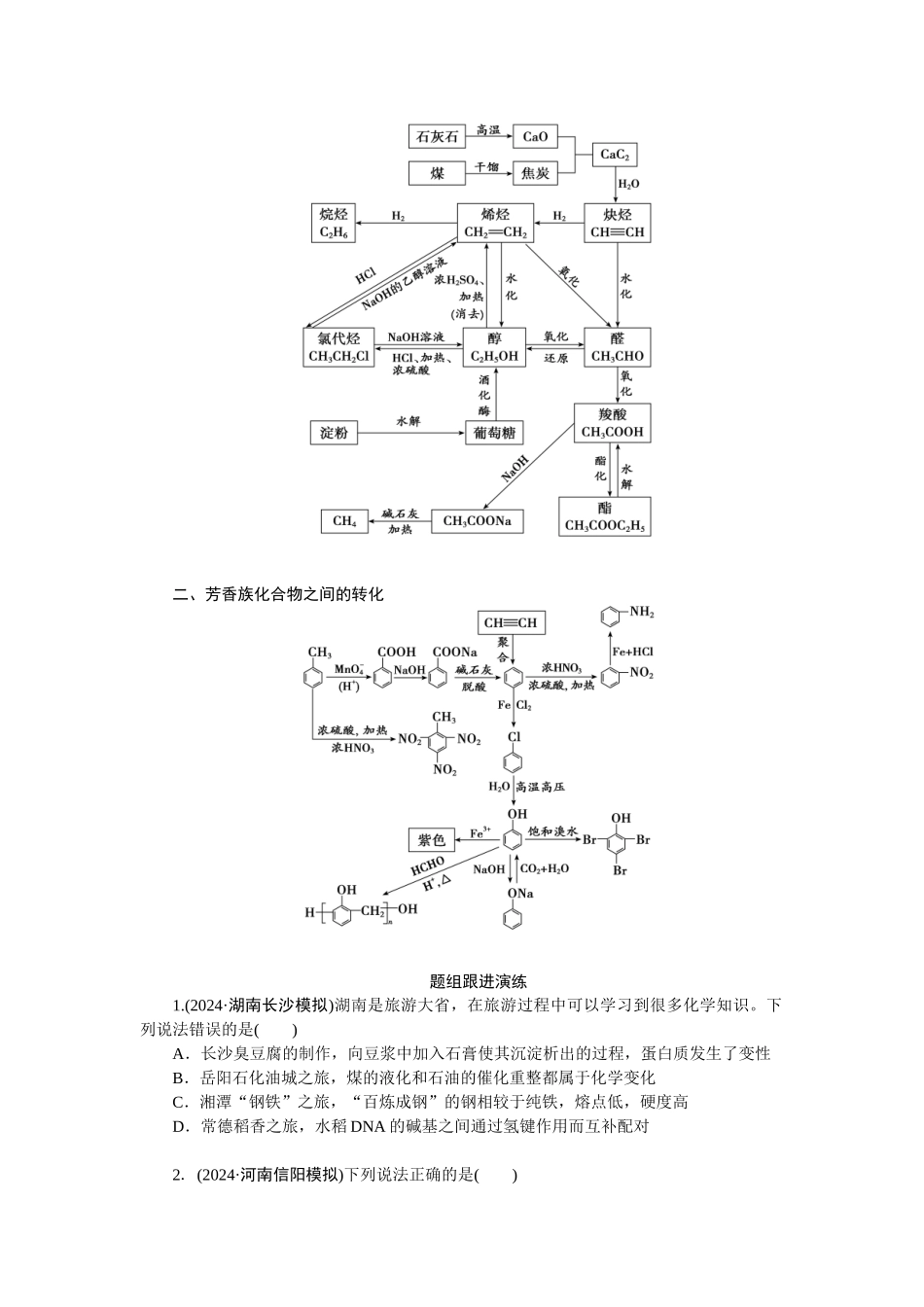 高考化学重点知识专项训练(四) 有机化学.docx_第3页