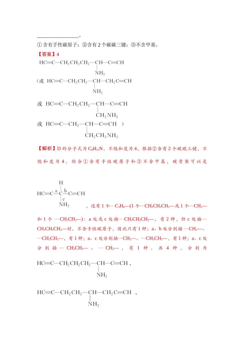 大单元八 专题四 限定条件同分异构体的书写（教师版）.docx_第3页