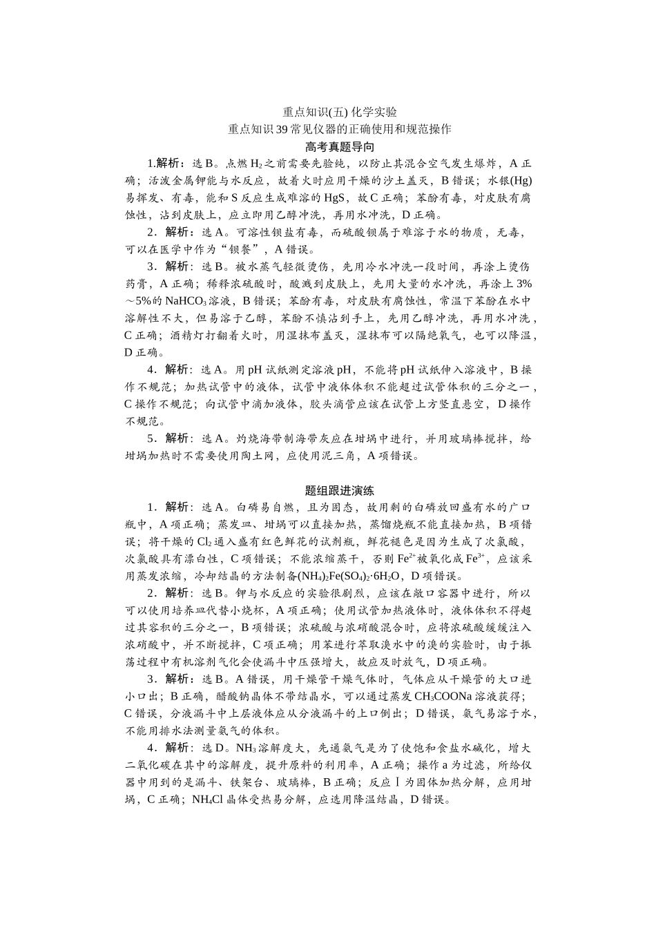 高考化学重点知识专项训练(五) 化学实验（答案）.docx_第1页