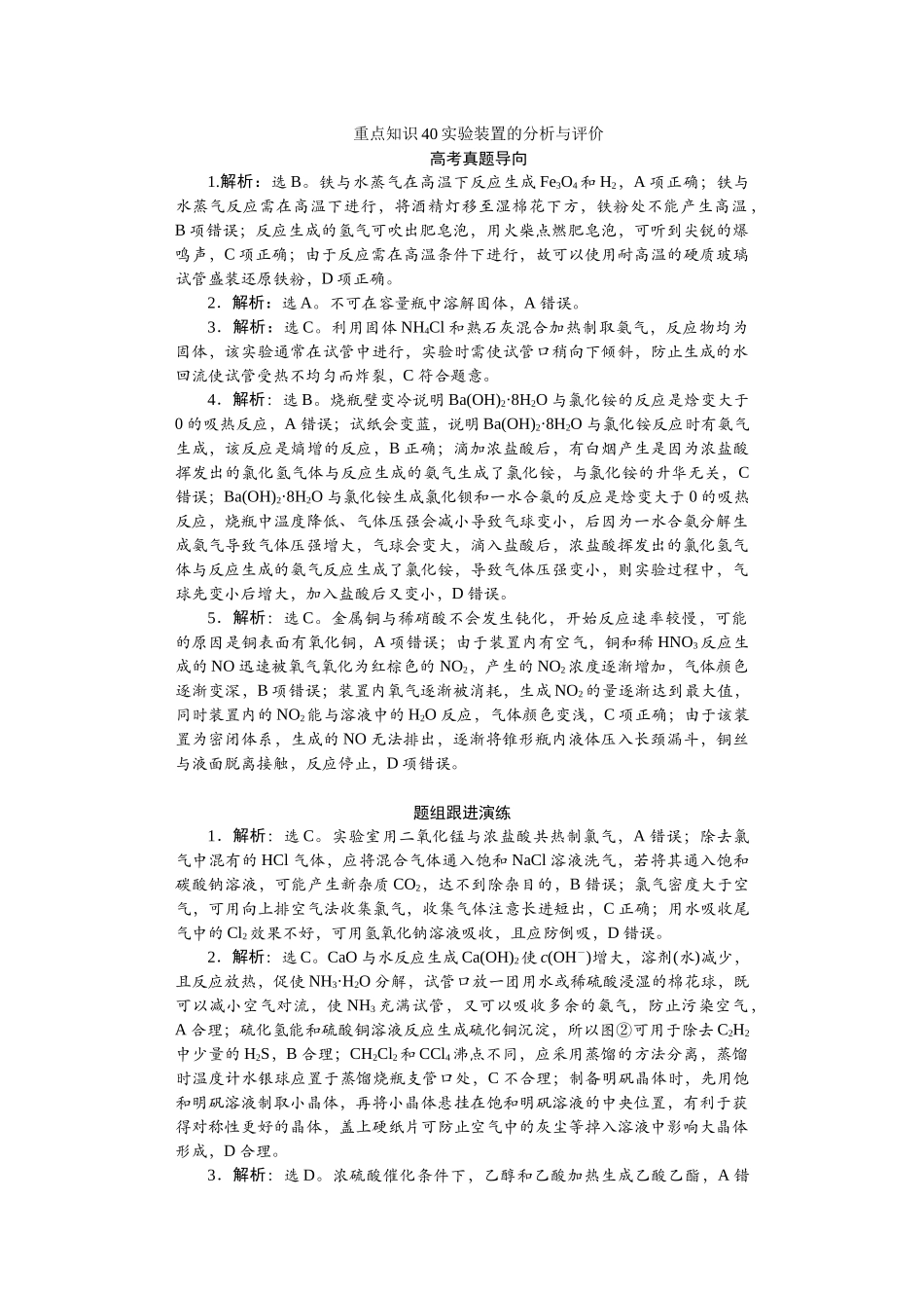 高考化学重点知识专项训练(五) 化学实验（答案）.docx_第2页