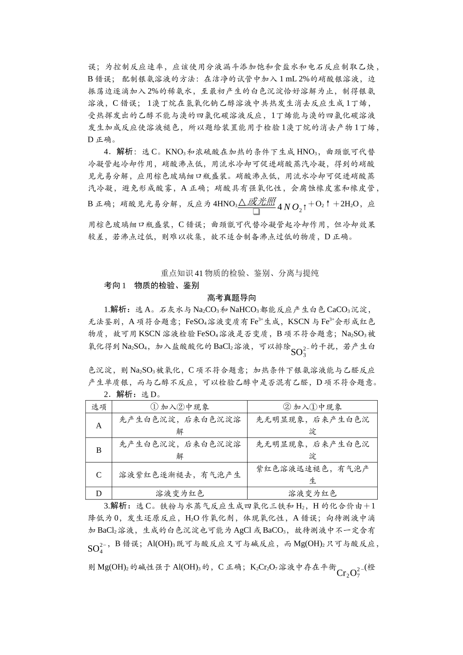 高考化学重点知识专项训练(五) 化学实验（答案）.docx_第3页
