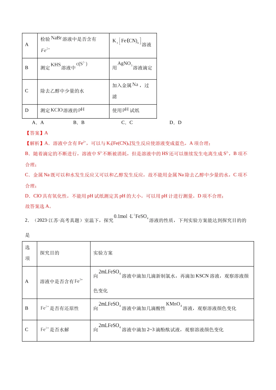 (重点·方法·点拨)第13讲 铁及其化合物的转化关系- (教师版).docx_第3页