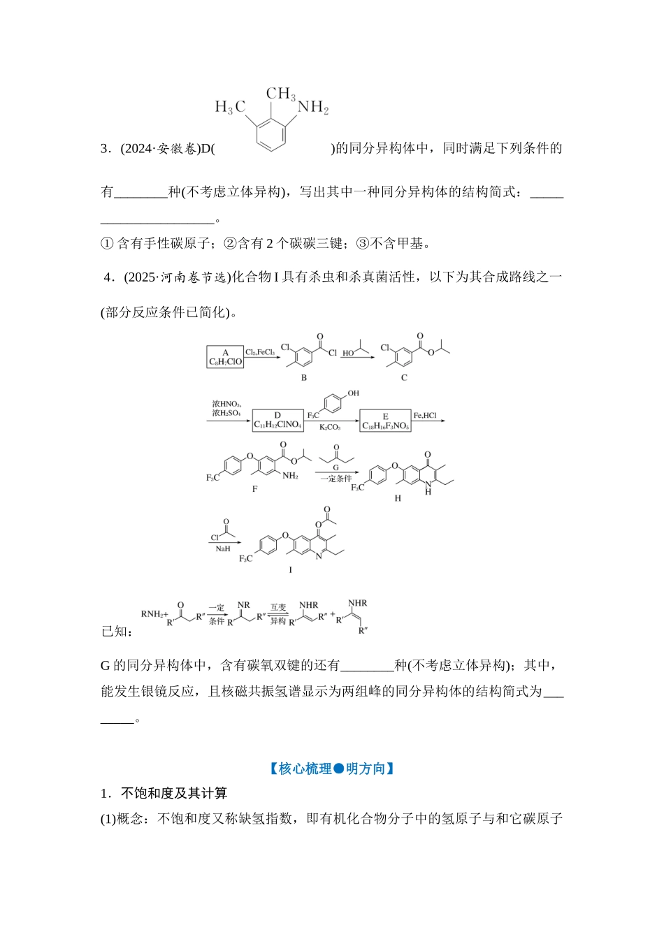 大单元八 专题四 限定条件同分异构体的书写(学生版).docx_第2页