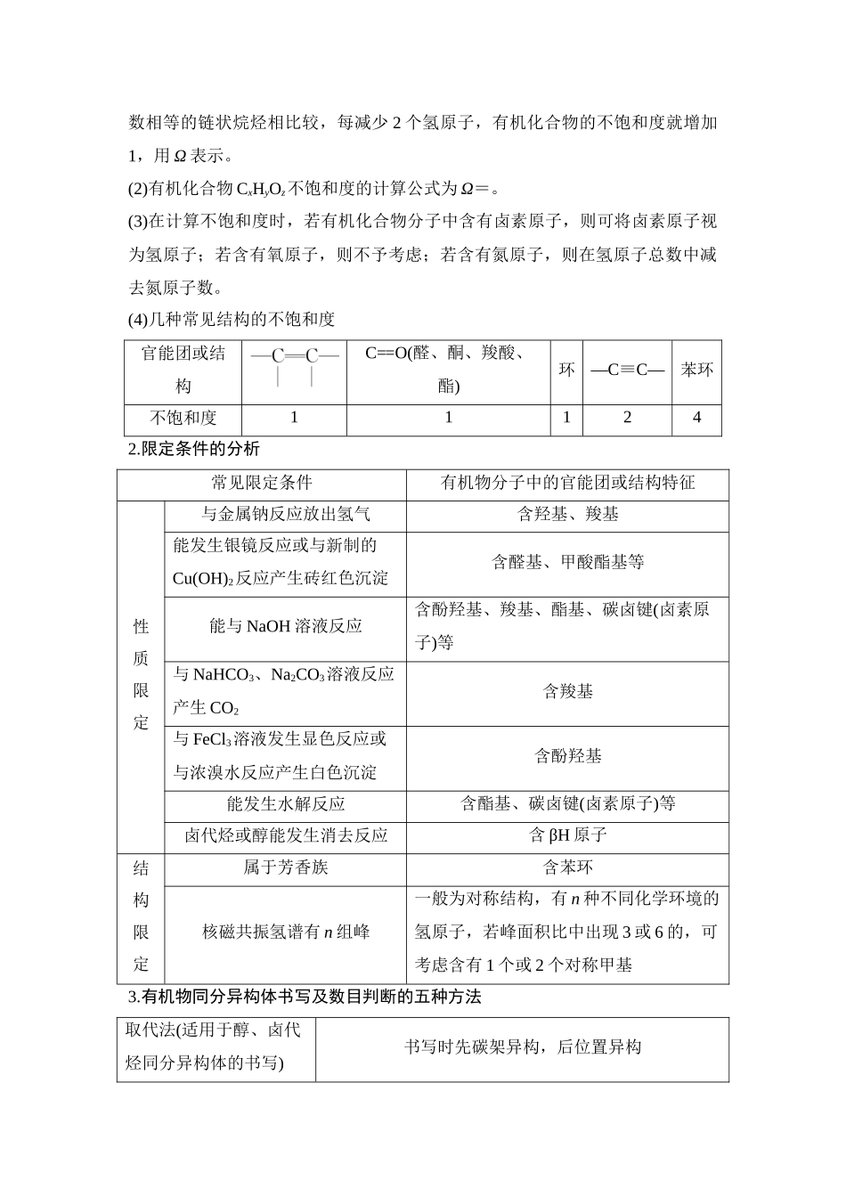 大单元八 专题四 限定条件同分异构体的书写(学生版).docx_第3页
