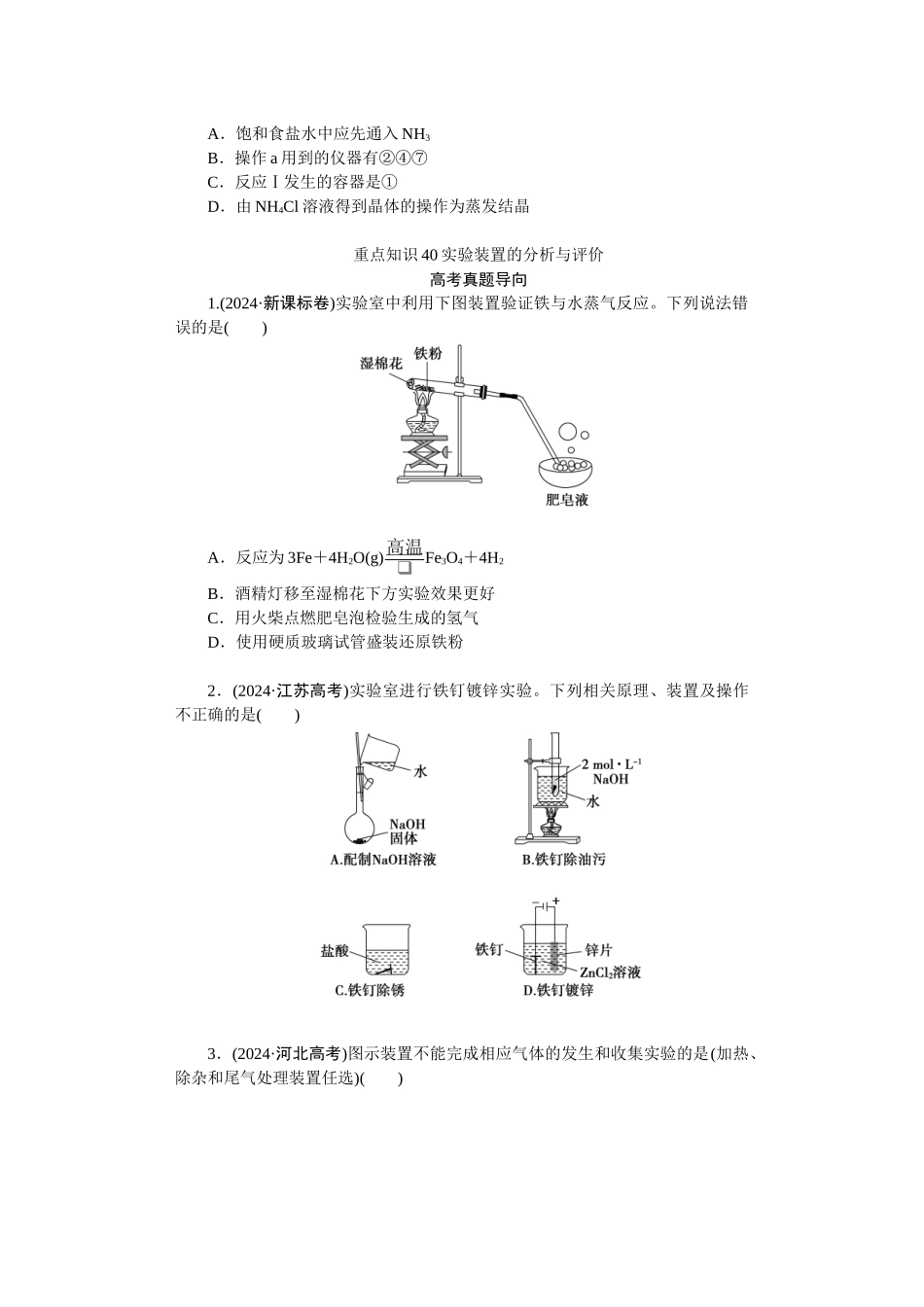 高考化学重点知识专项训练(五) 化学实验.docx_第3页