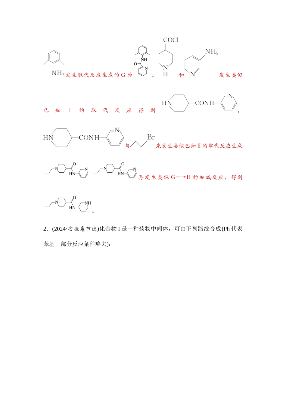 大单元八 专题五 有机合成路线的设计与评价（教师版）.docx_第3页