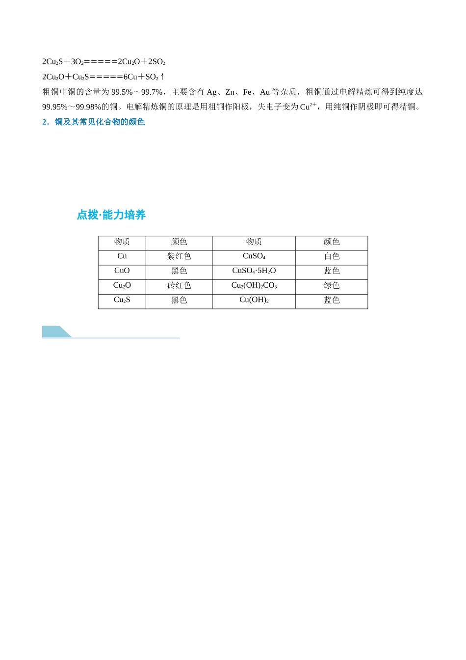 （重点·方法·点拨）第14讲 金属材料和金属的冶炼- （教师版）.docx_第3页