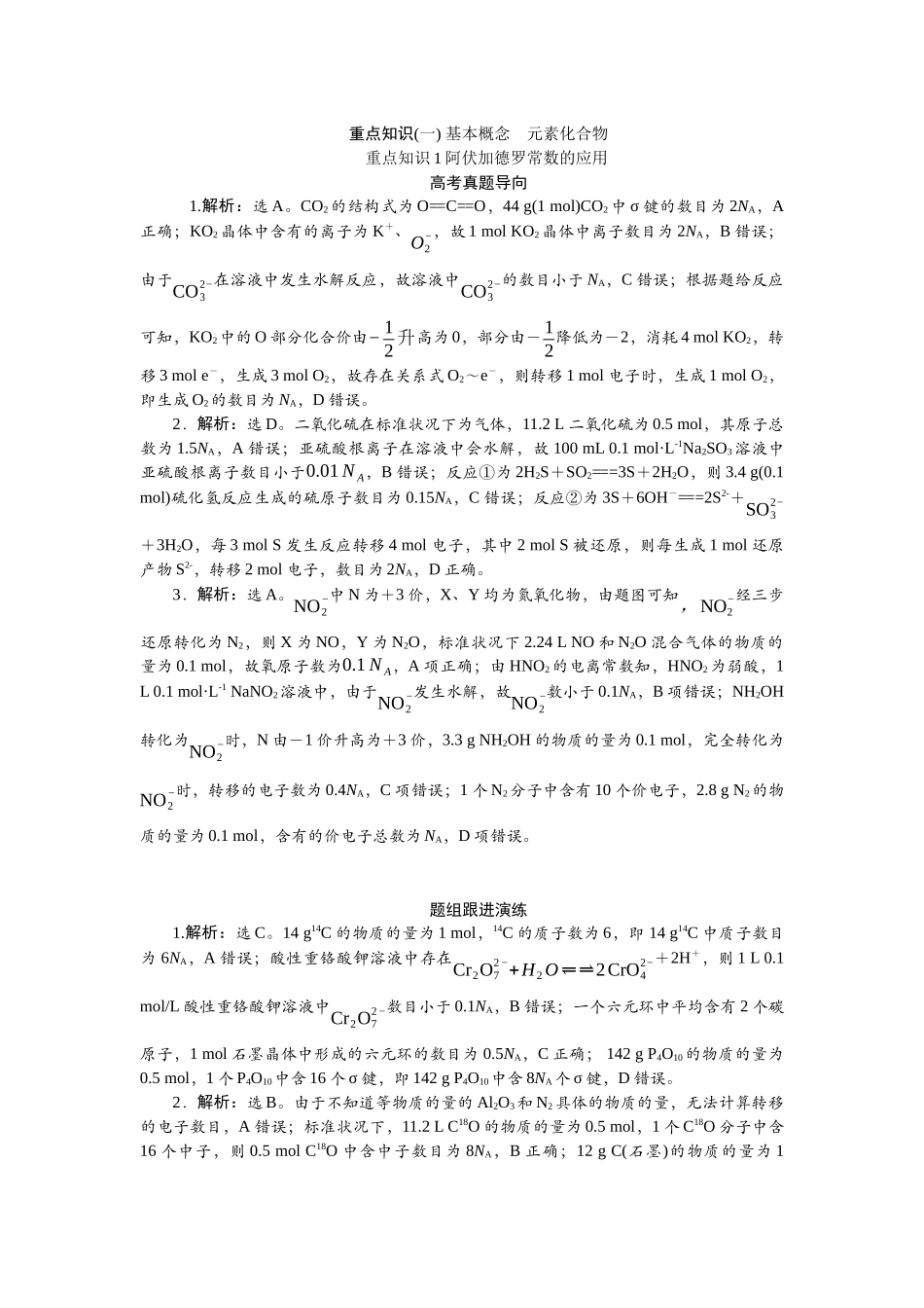 高考化学重点知识专项训练(一) 基本概念  元素化合物（答案）.docx_第1页