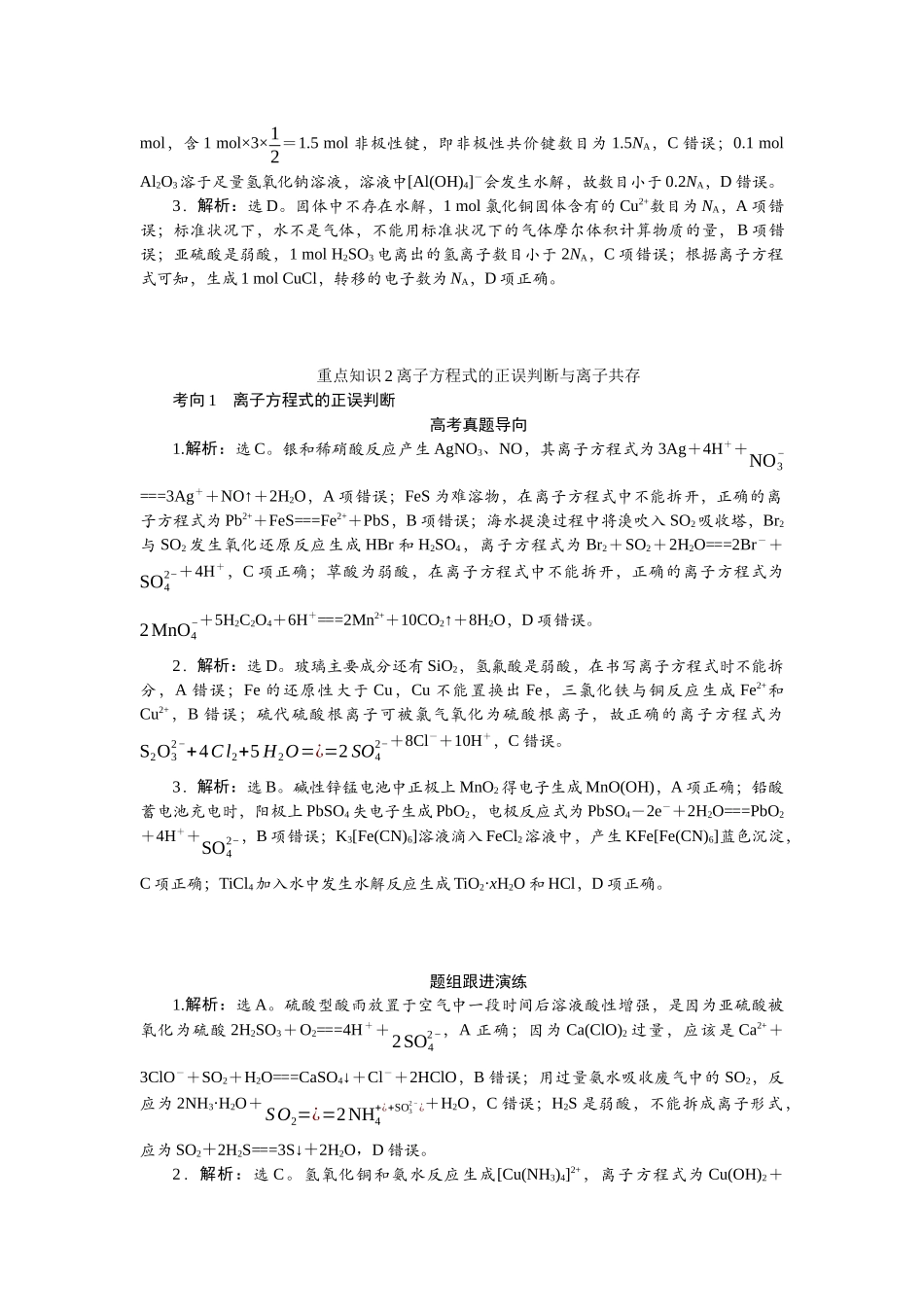 高考化学重点知识专项训练(一) 基本概念  元素化合物（答案）.docx_第2页