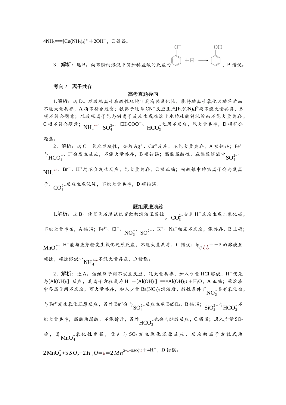 高考化学重点知识专项训练(一) 基本概念  元素化合物（答案）.docx_第3页
