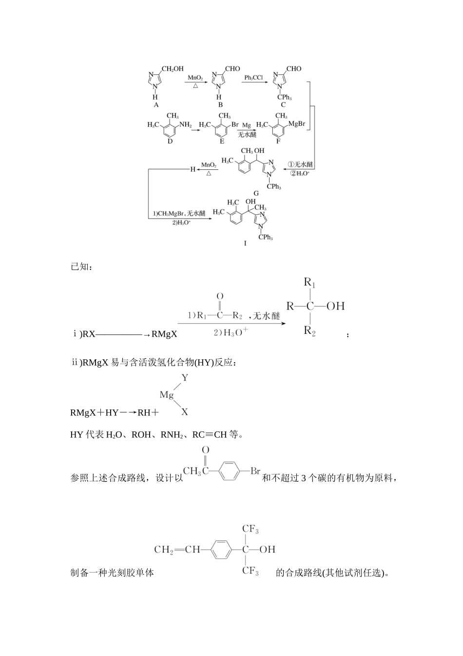 大单元八 专题五 有机合成路线的设计与评价（学生版）.docx_第2页