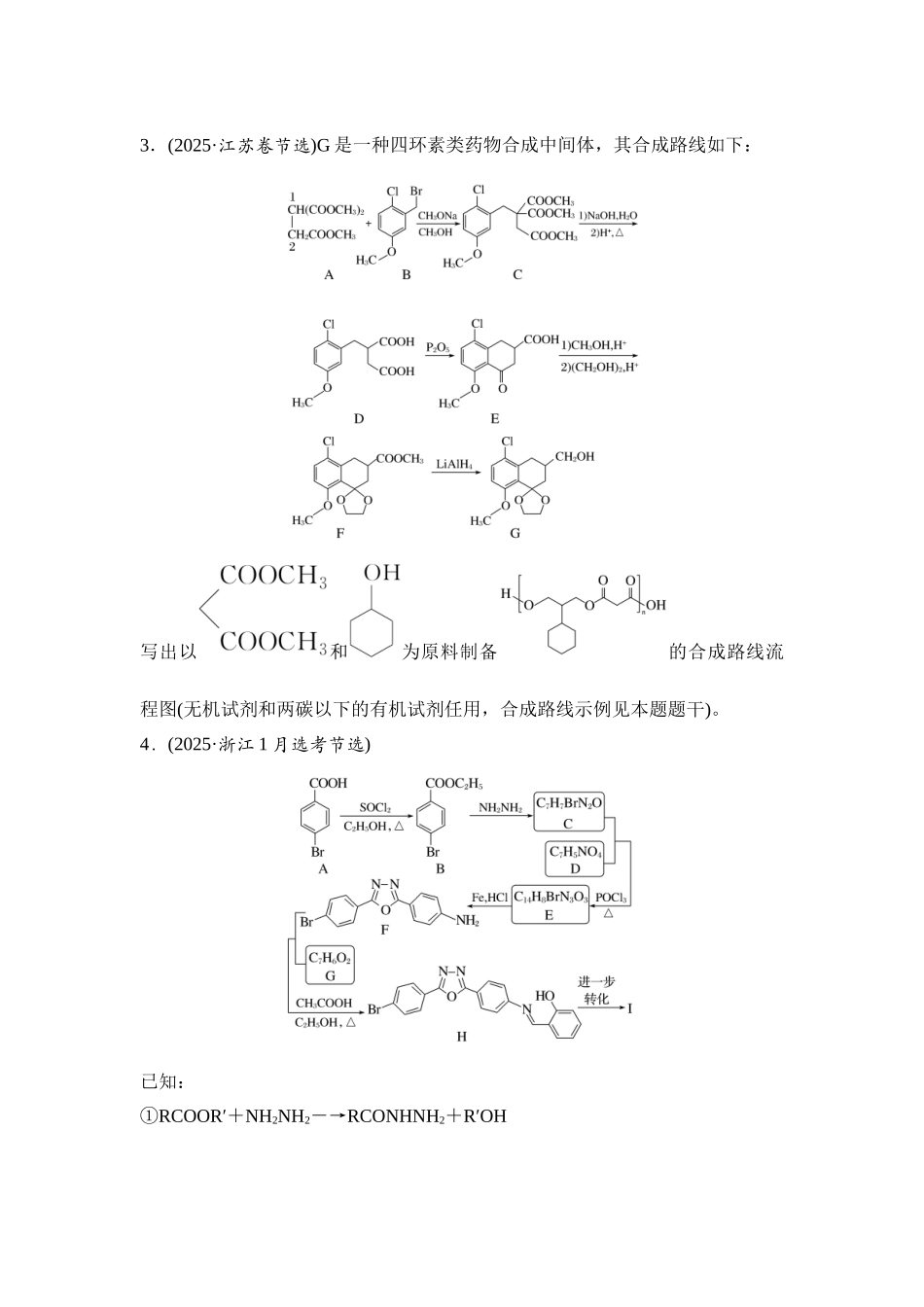 大单元八 专题五 有机合成路线的设计与评价（学生版）.docx_第3页