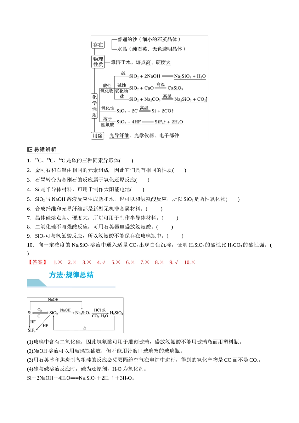 （重点·方法·点拨）第15讲 硅　无机非金属材料- （教师版）.docx_第2页