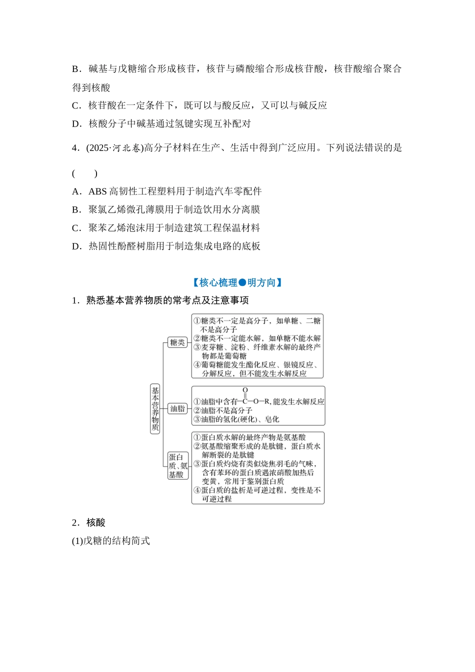 大单元八 专题一 常见有机物的性质与应用（学生版）.docx_第2页
