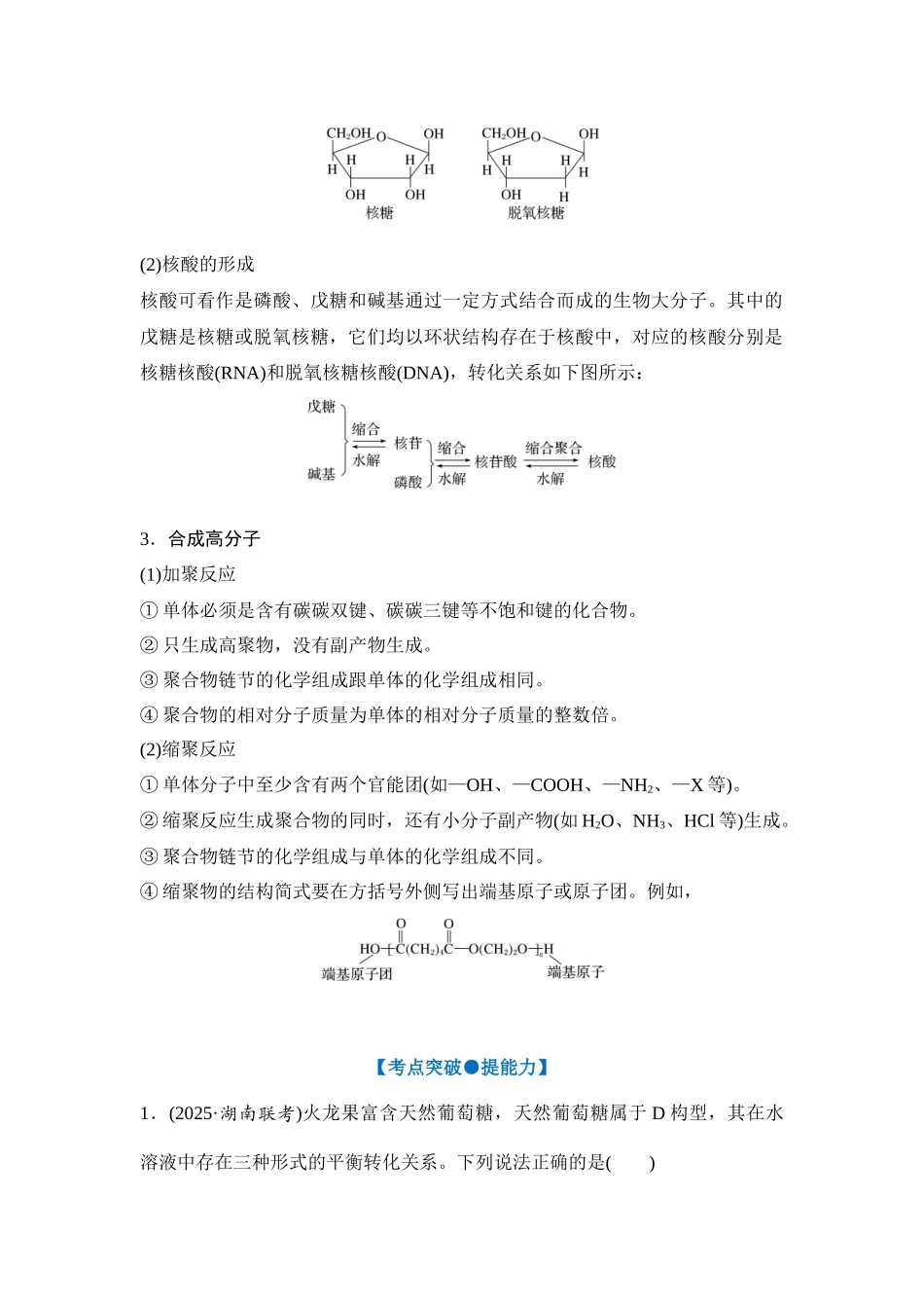 大单元八 专题一 常见有机物的性质与应用（学生版）.docx_第3页