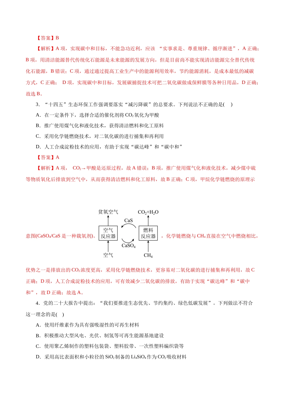 高考热点专项  STSE与传统文化的化学价值（练习）（教师版）.docx_第2页