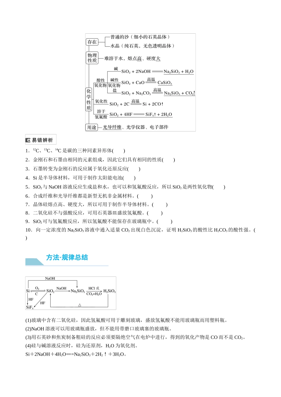 （重点·方法·点拨）第15讲 硅　无机非金属材料- （学生版）.docx_第2页