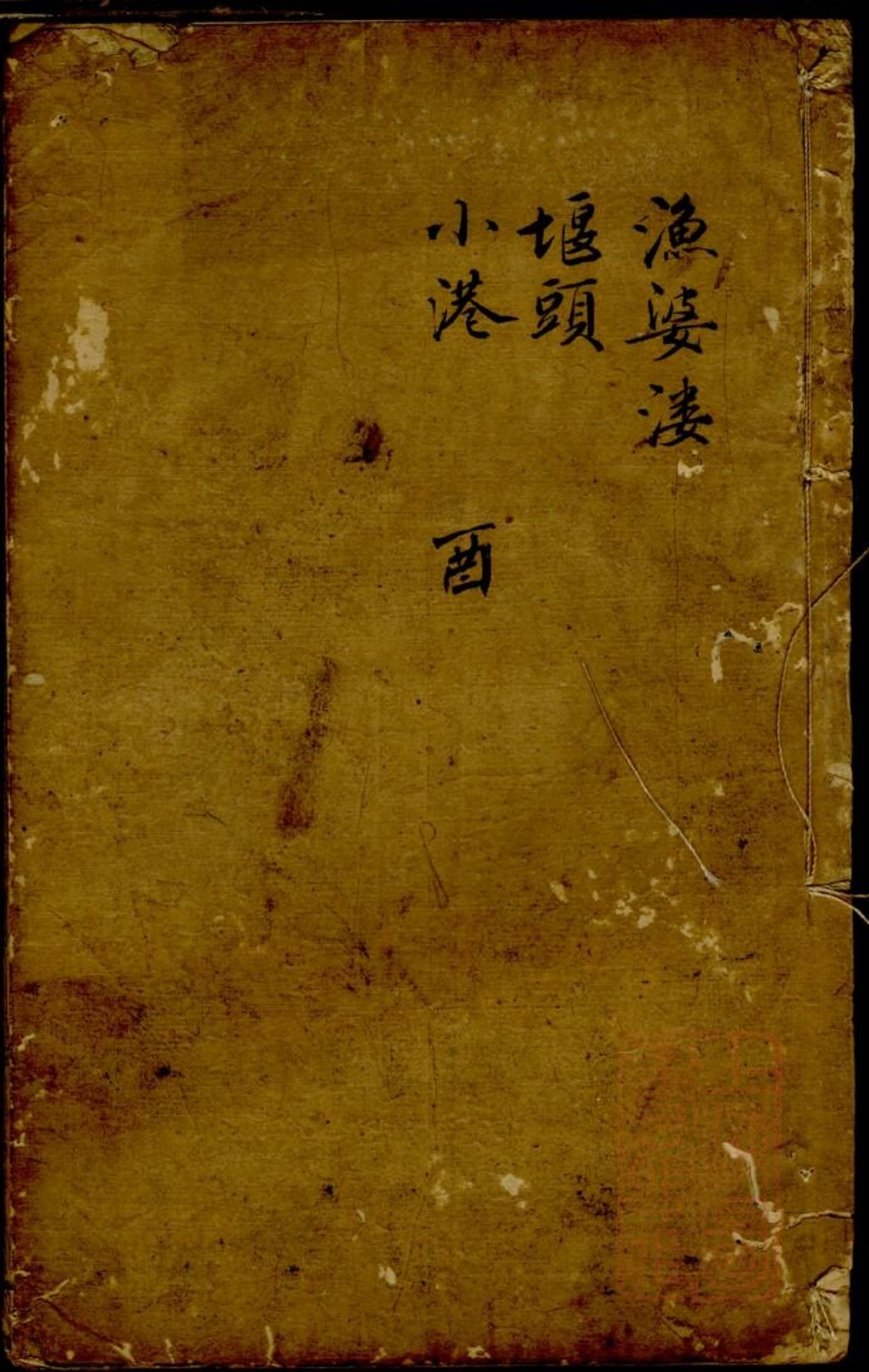 0230臯部沈氏谱_007.pdf_第1页
