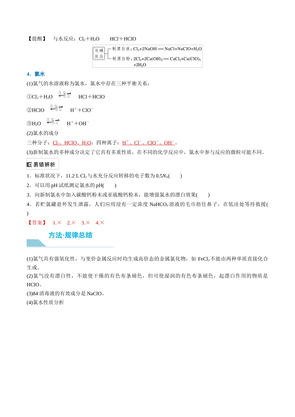 （重点·方法·点拨）第16讲 氯及其化合物- （教师版）.docx_第2页