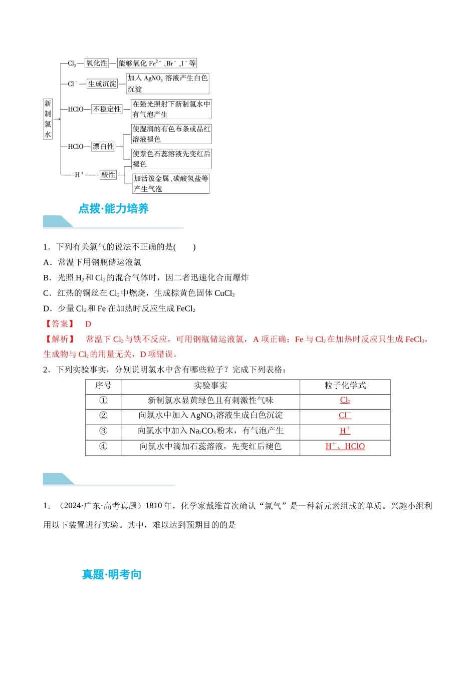 （重点·方法·点拨）第16讲 氯及其化合物- （教师版）.docx_第3页