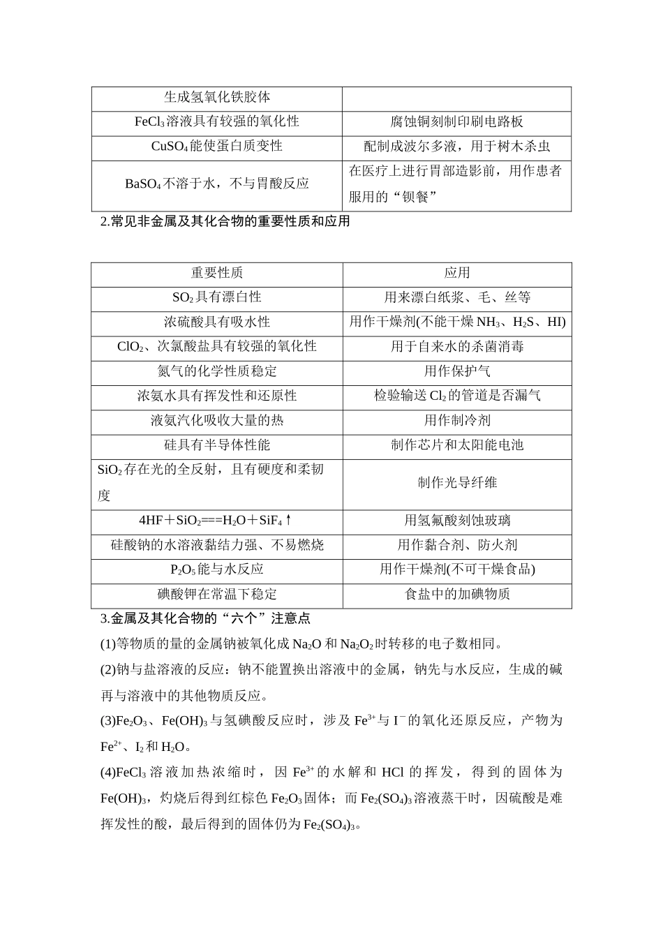 大单元二 专题二 常见无机物的性质、转化及应用（学生版）.docx_第3页