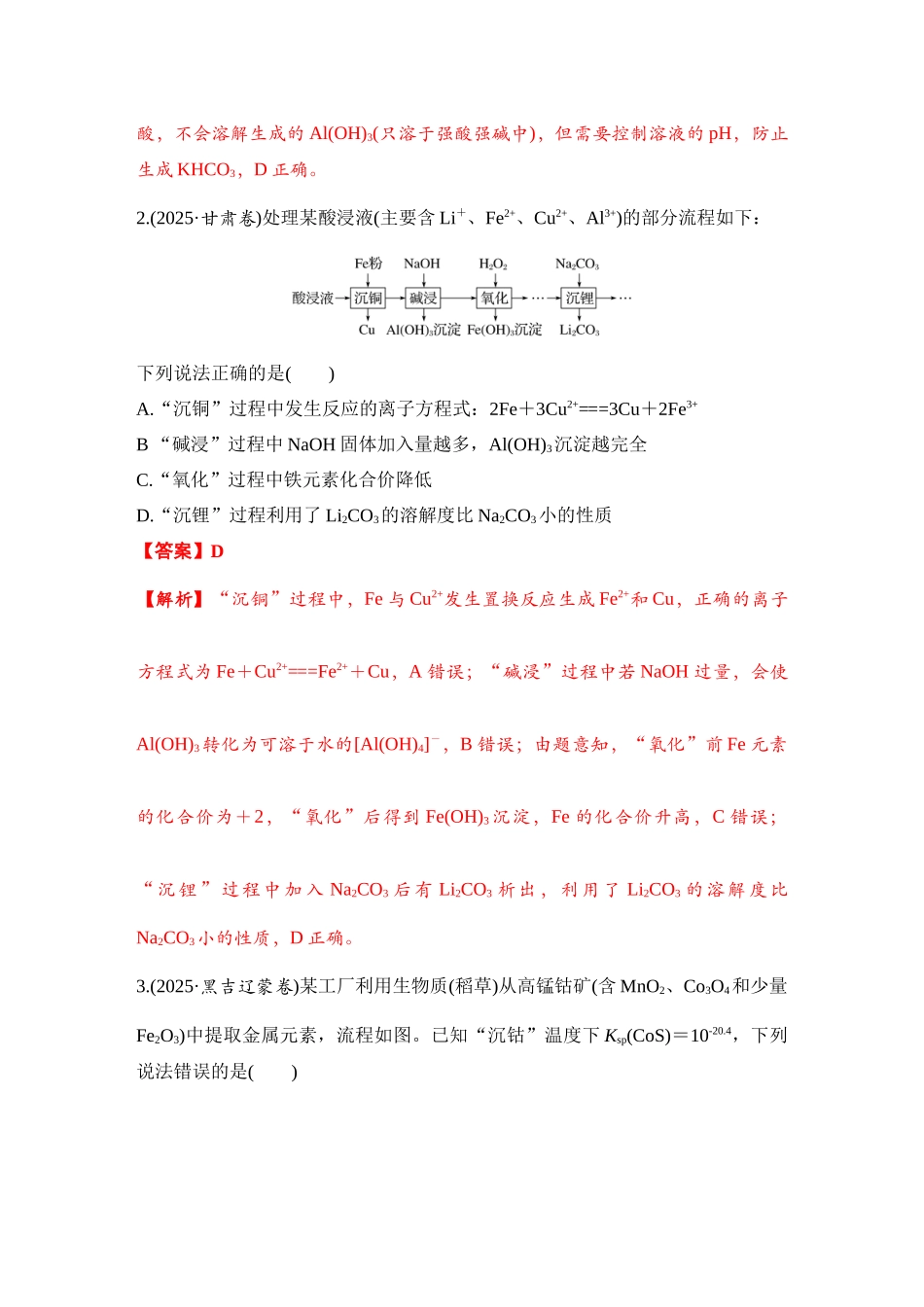 大单元二 专题三 无机化工微流程（教师版）.docx_第2页
