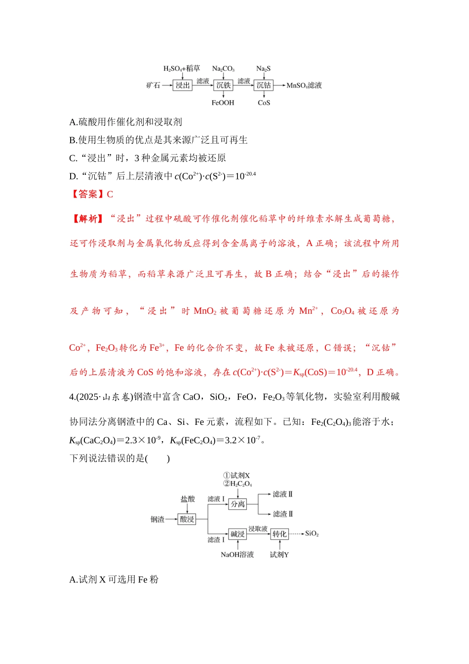 大单元二 专题三 无机化工微流程（教师版）.docx_第3页