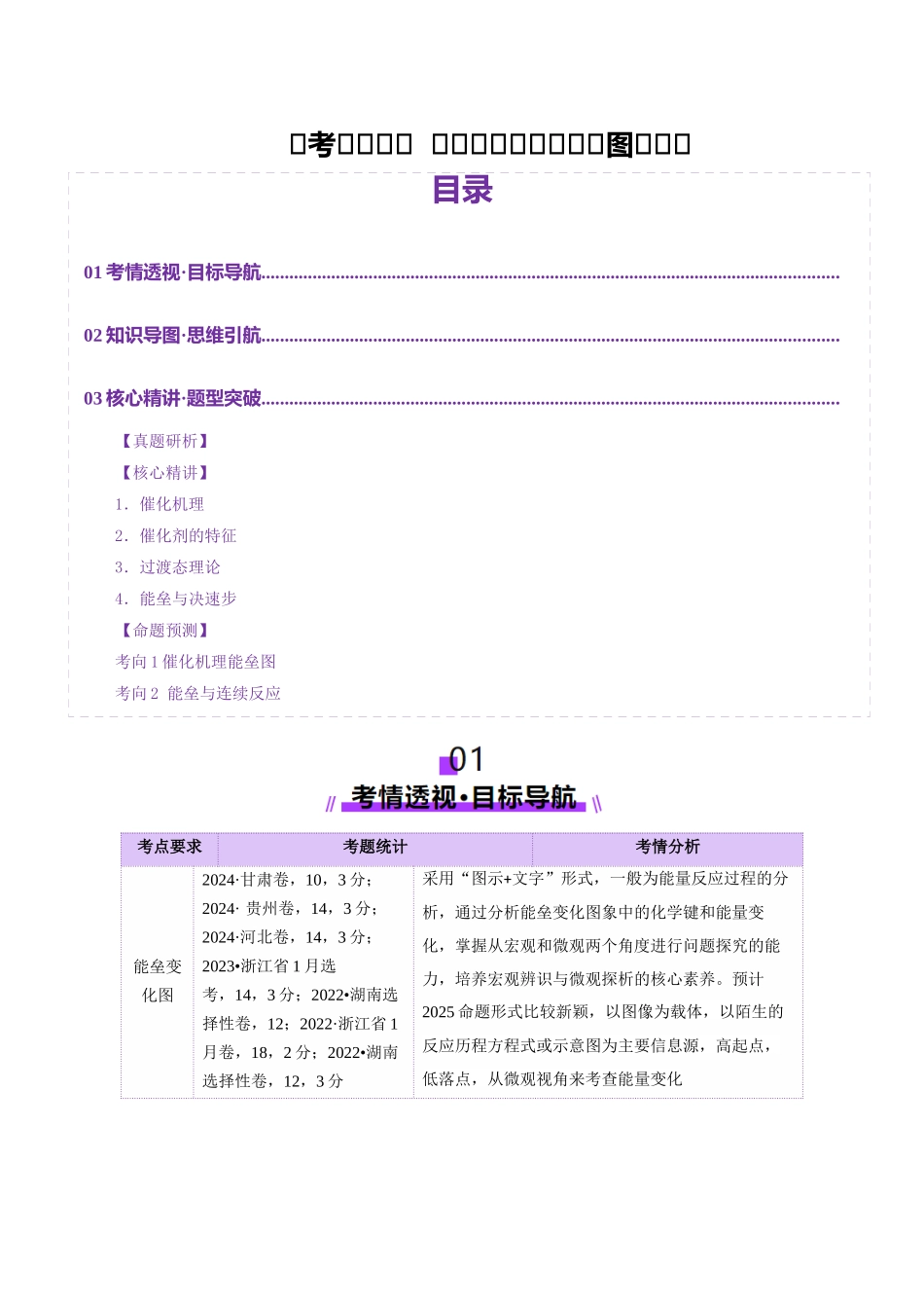 高考热点专项  物质能量、能垒变化图像分析（学生版）.docx_第1页
