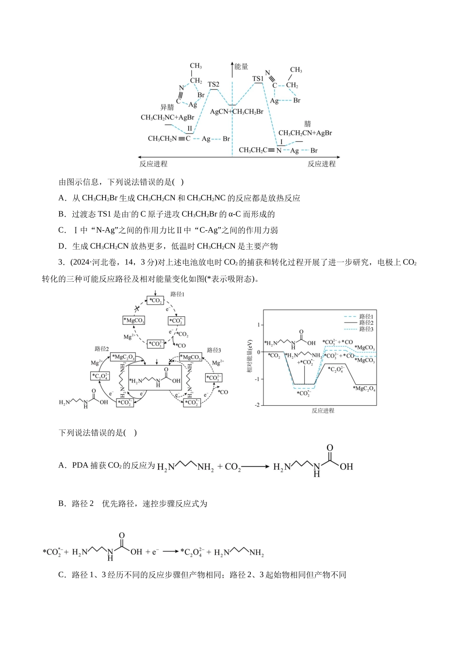 高考热点专项  物质能量、能垒变化图像分析（学生版）.docx_第3页