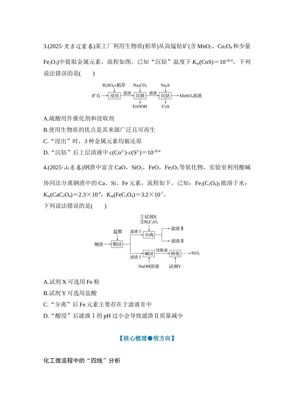 大单元二 专题三 无机化工微流程（学生版）.docx_第2页