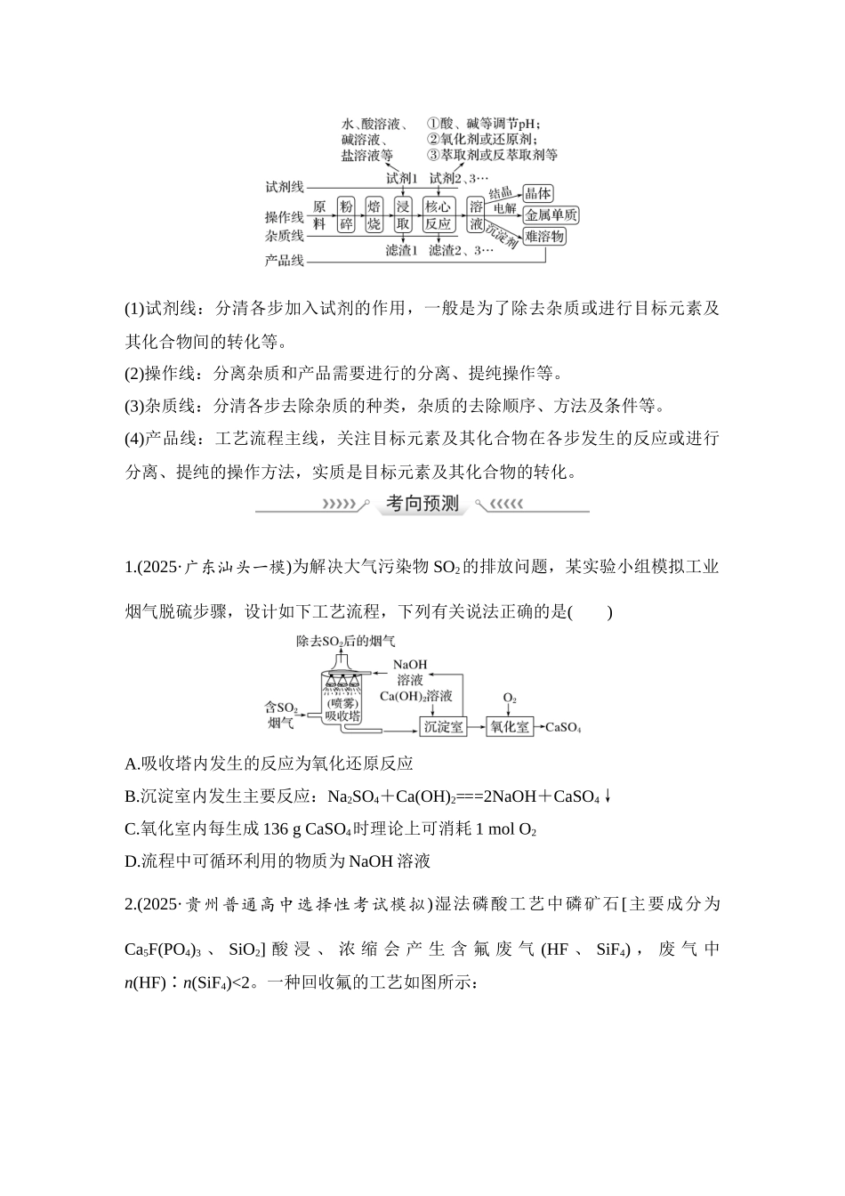 大单元二 专题三 无机化工微流程（学生版）.docx_第3页