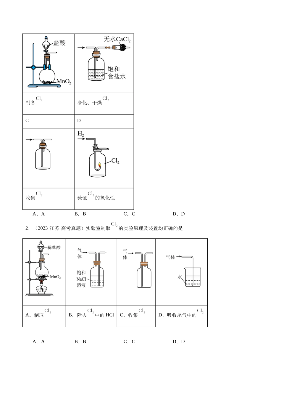 (重点·方法·点拨)第17讲 氯气的实验室制法及应用- (学生版).docx_第3页
