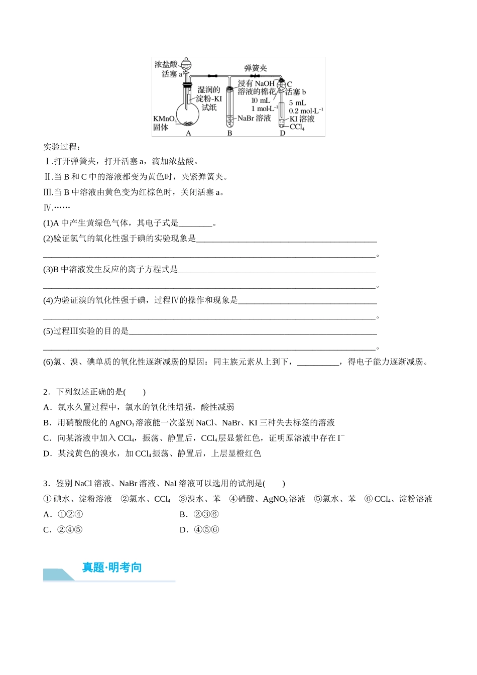 (重点·方法·点拨)第18讲 卤族元素 溴、碘单质的提取- (学生版).docx_第3页