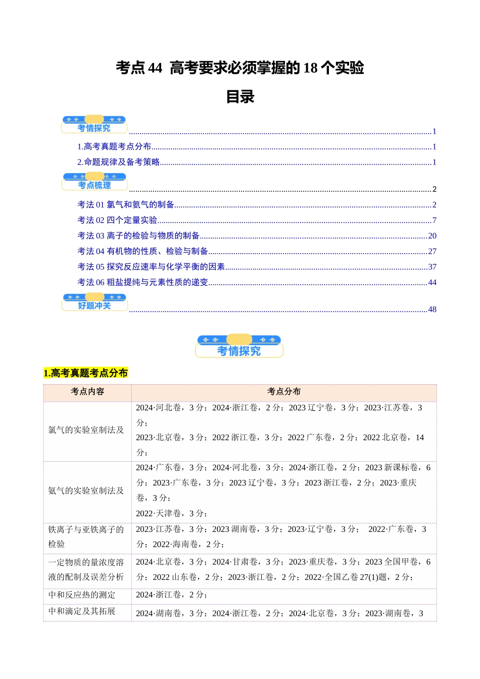 高考要求必须掌握的18个实验（核心考点精讲精练）-（新高考通用）（教师版）.docx_第1页