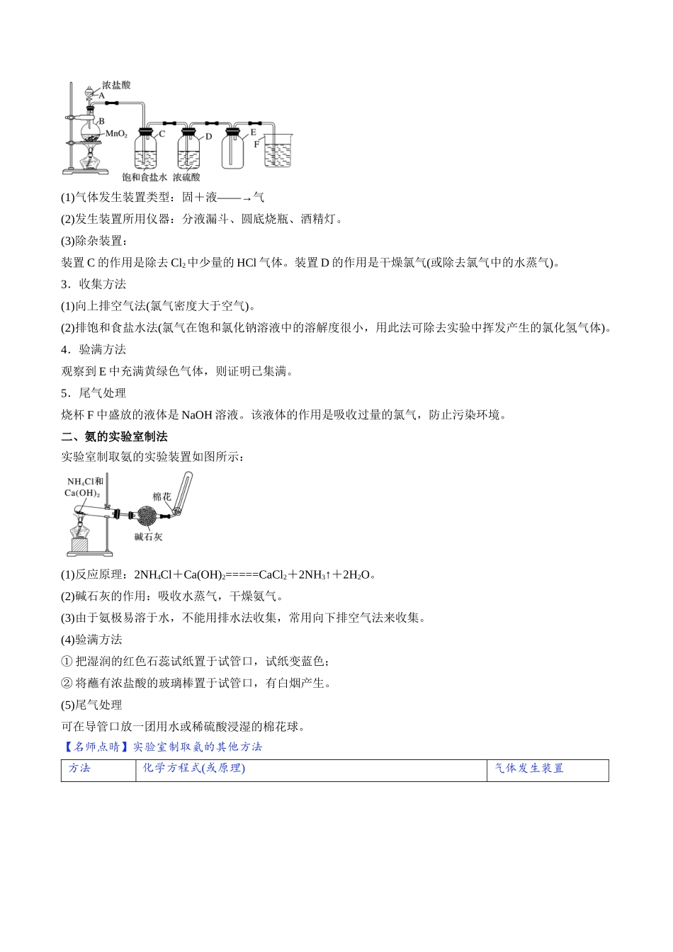 高考要求必须掌握的18个实验（核心考点精讲精练）-（新高考通用）（教师版）.docx_第3页
