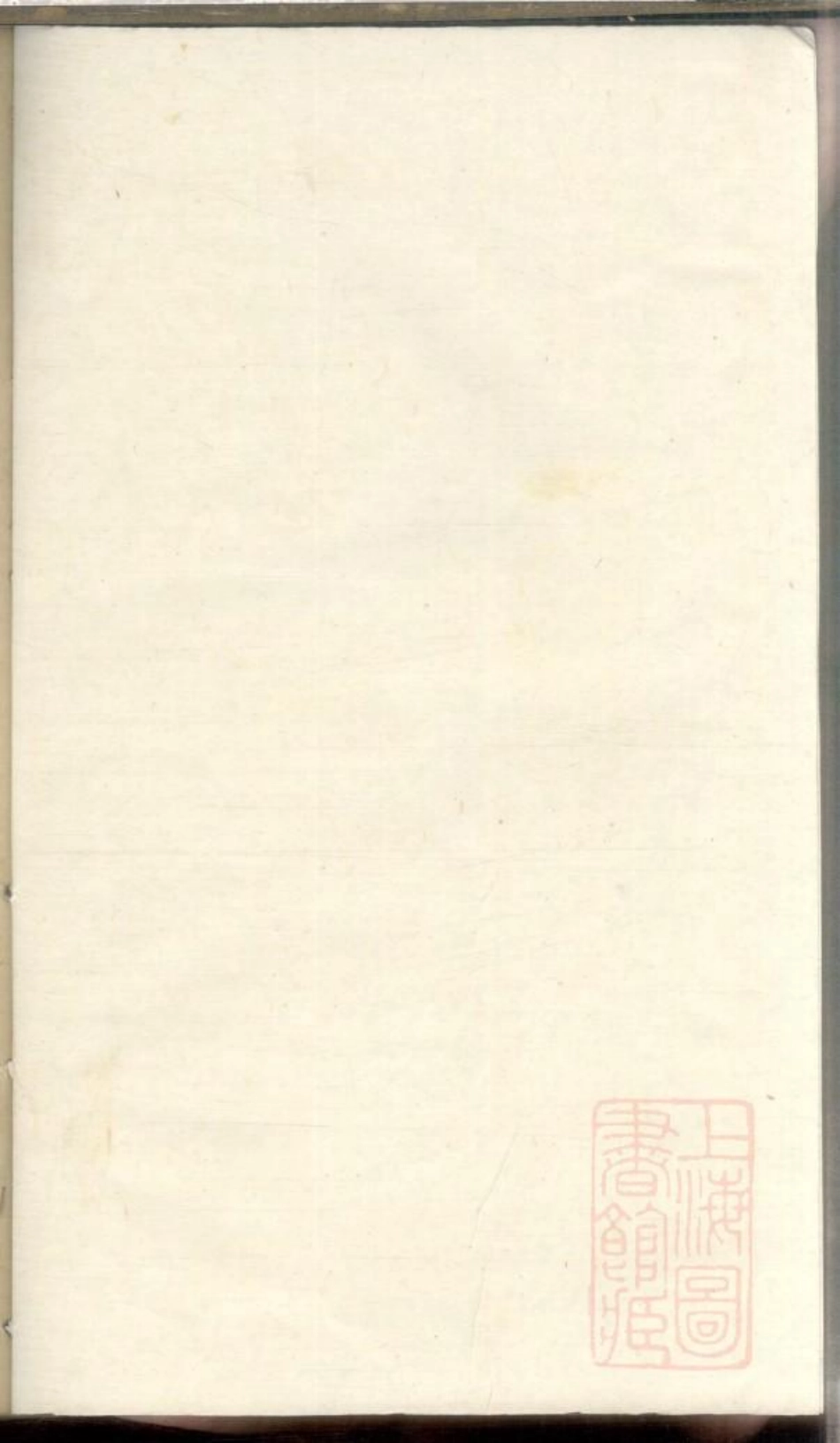 0245东阳沈氏家乘_001.pdf_第1页