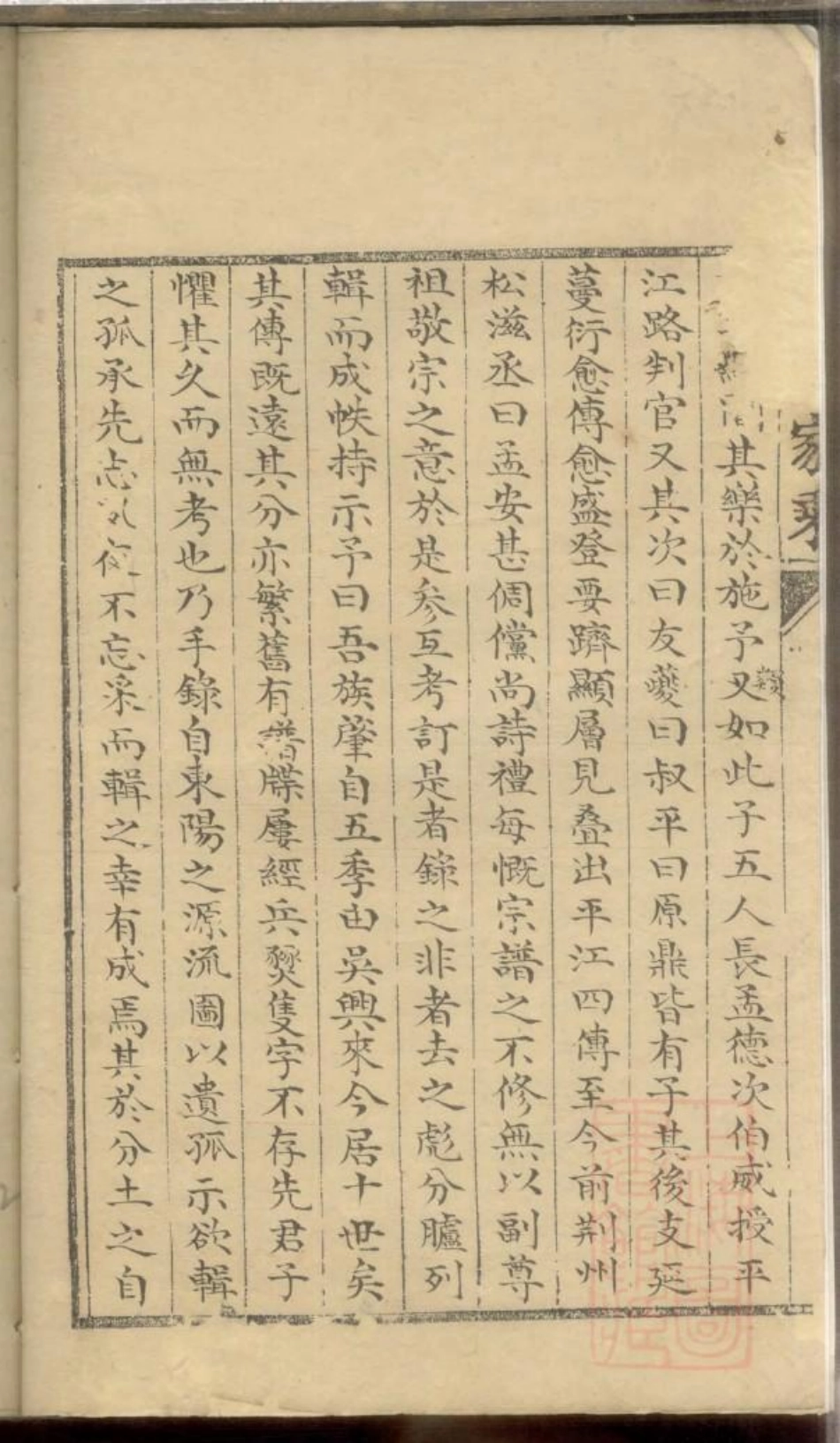 0245东阳沈氏家乘_001.pdf_第3页