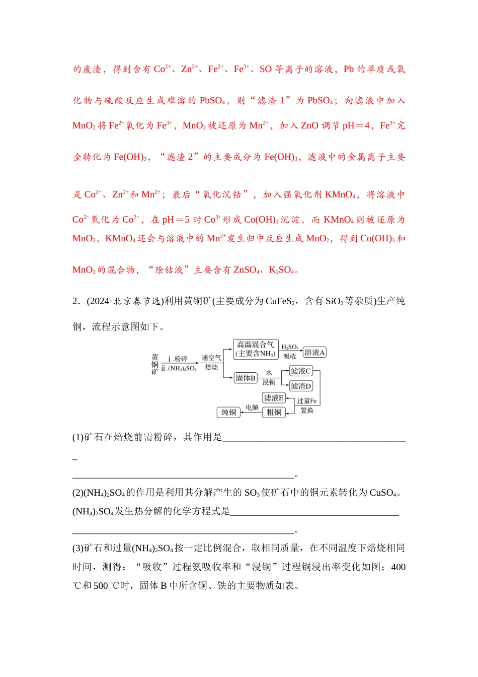 大单元六 微专题4 化工生产中物质转化条件的控制（教师版） .docx_第2页