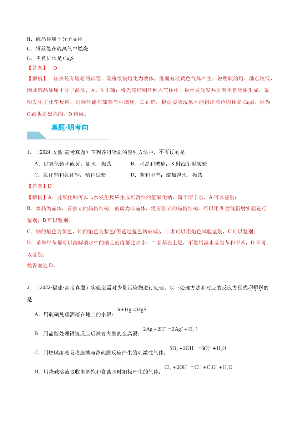 （重点·方法·点拨）第19讲 硫及其氧化物- （教师版）.docx_第3页