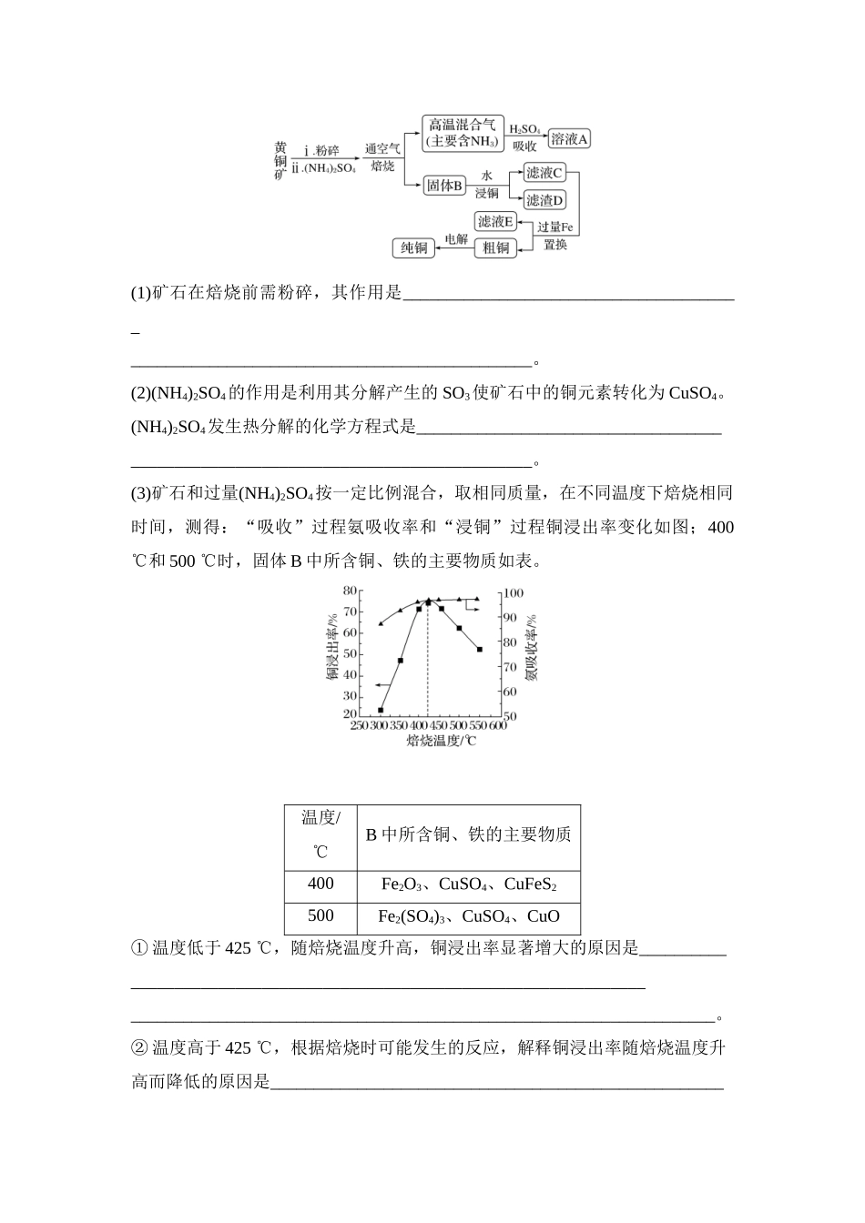 大单元六 微专题4 化工生产中物质转化条件的控制（学生版） .docx_第2页
