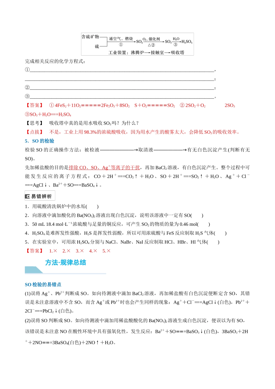 (重点·方法·点拨)第20讲 硫酸、酸雨及防治- (教师版).docx_第2页