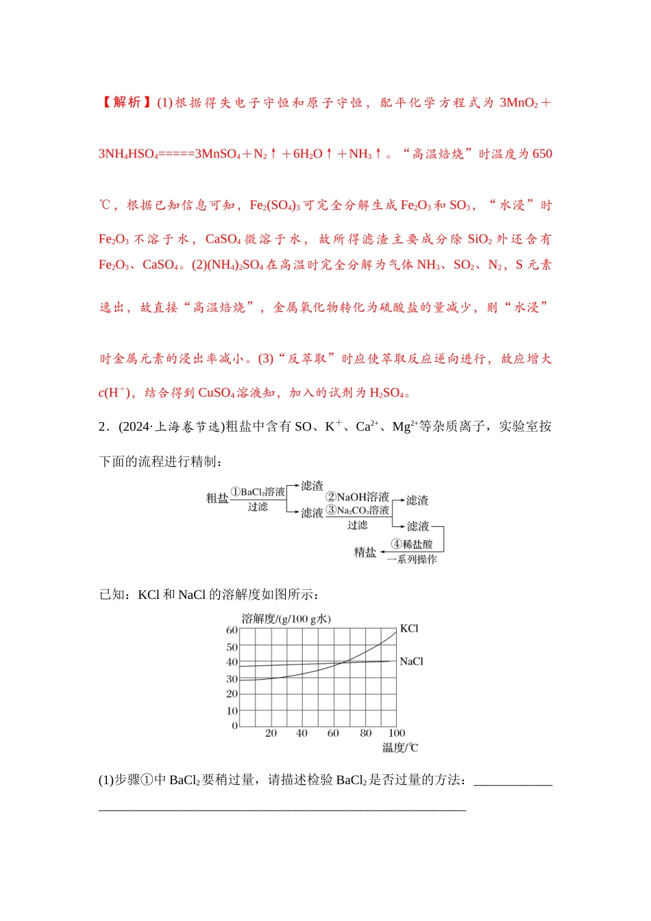 大单元六 微专题5 化工生产中物质的分离与提纯（教师版）.docx_第2页