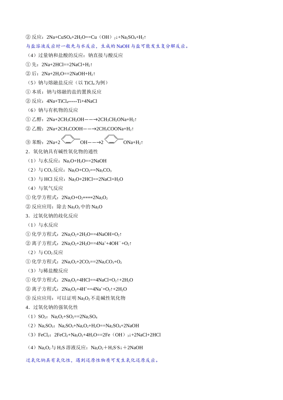 高考要求必须掌握的化学方程式（核心考点精讲精练）-（新高考通用）（教师版）.docx_第3页