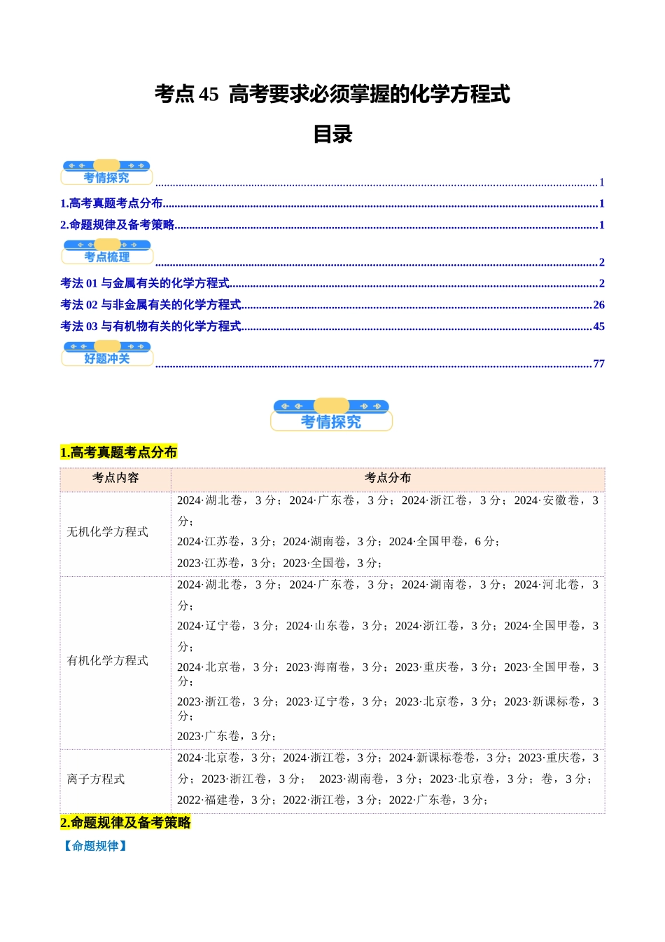 高考要求必须掌握的化学方程式（核心考点精讲精练）-（新高考通用）（学生版）.docx_第1页