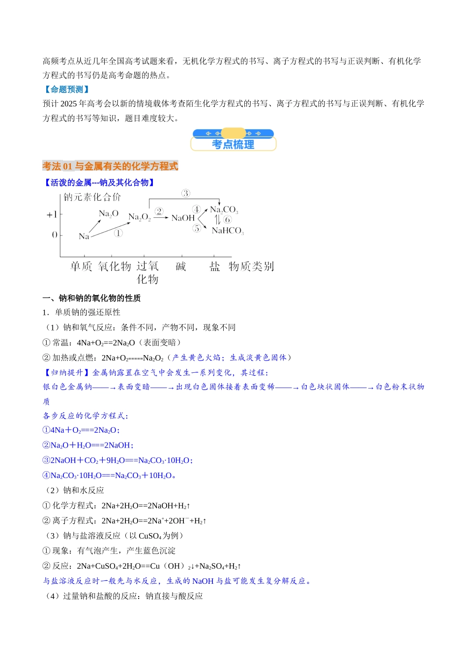 高考要求必须掌握的化学方程式（核心考点精讲精练）-（新高考通用）（学生版）.docx_第2页