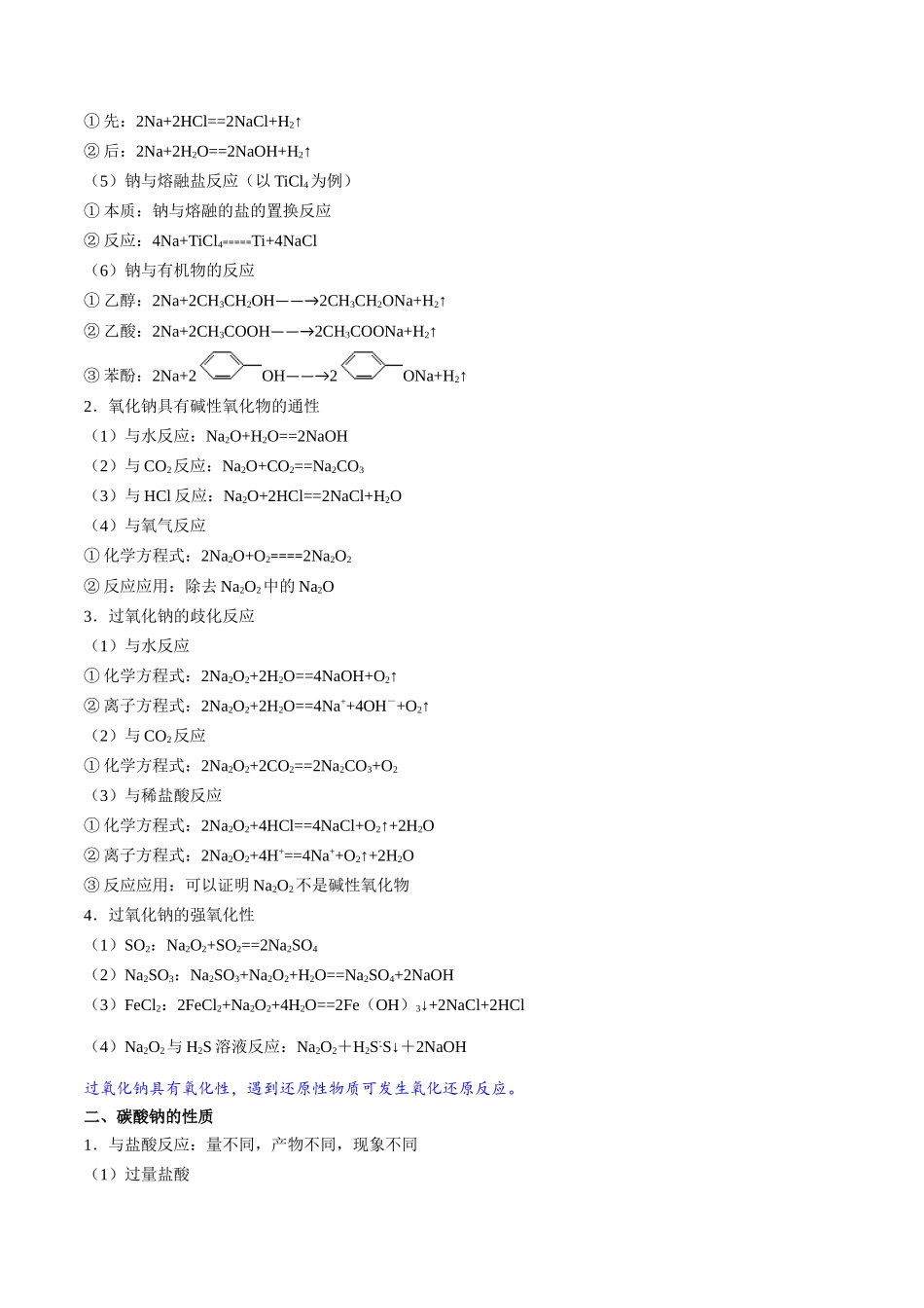 高考要求必须掌握的化学方程式（核心考点精讲精练）-（新高考通用）（学生版）.docx_第3页