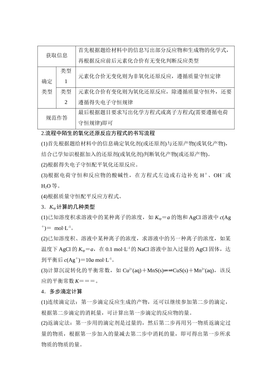 大单元六 微专题6 化工流程中方程式的书写及计算（学生版）.docx_第3页