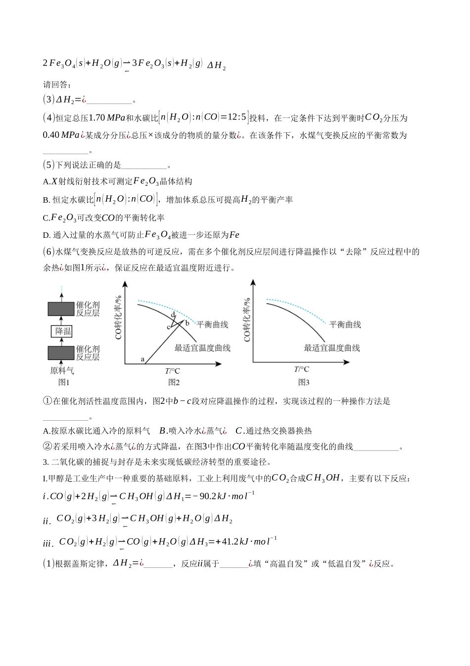 高三化学二轮复习  大题专项训练（三）化学反应原理.docx_第2页