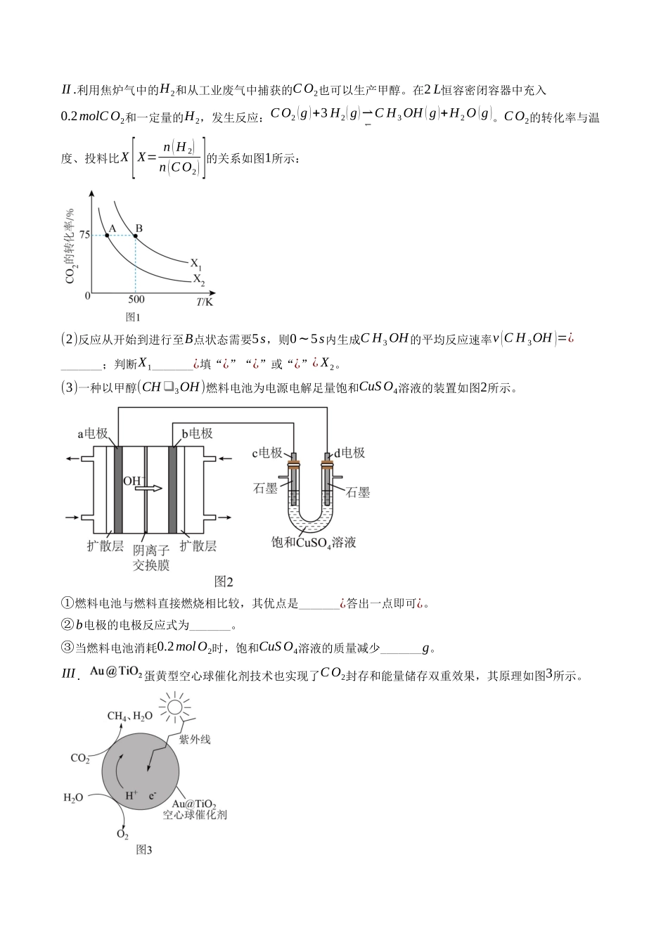 高三化学二轮复习  大题专项训练（三）化学反应原理.docx_第3页